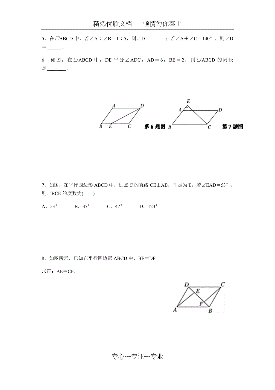 平行四边形的判定与性质题型总结(归纳的很整齐)_第2页