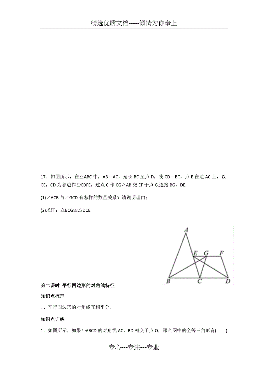 平行四边形的判定与性质题型总结(归纳的很整齐)_第5页