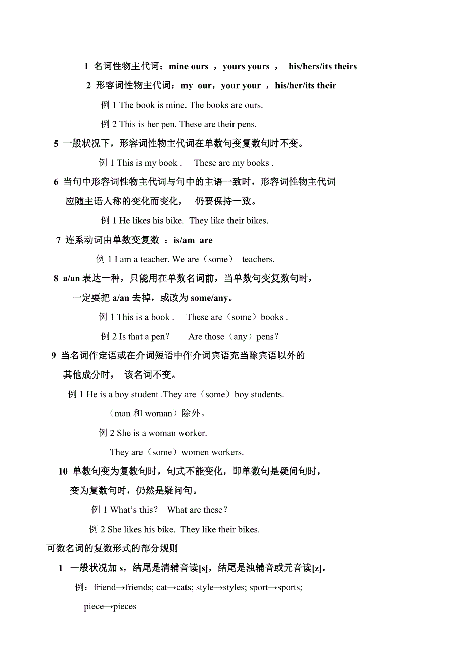 单数句变复数句(附练习及答案)_第2页