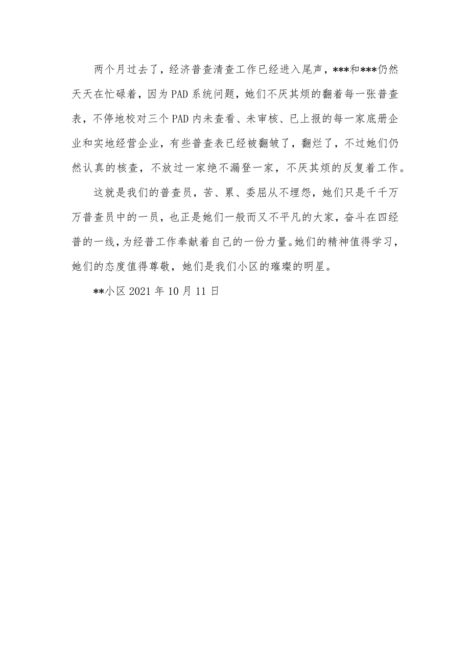 第四次全国经济普查app_-----小区经济普查工作优秀事迹_第3页