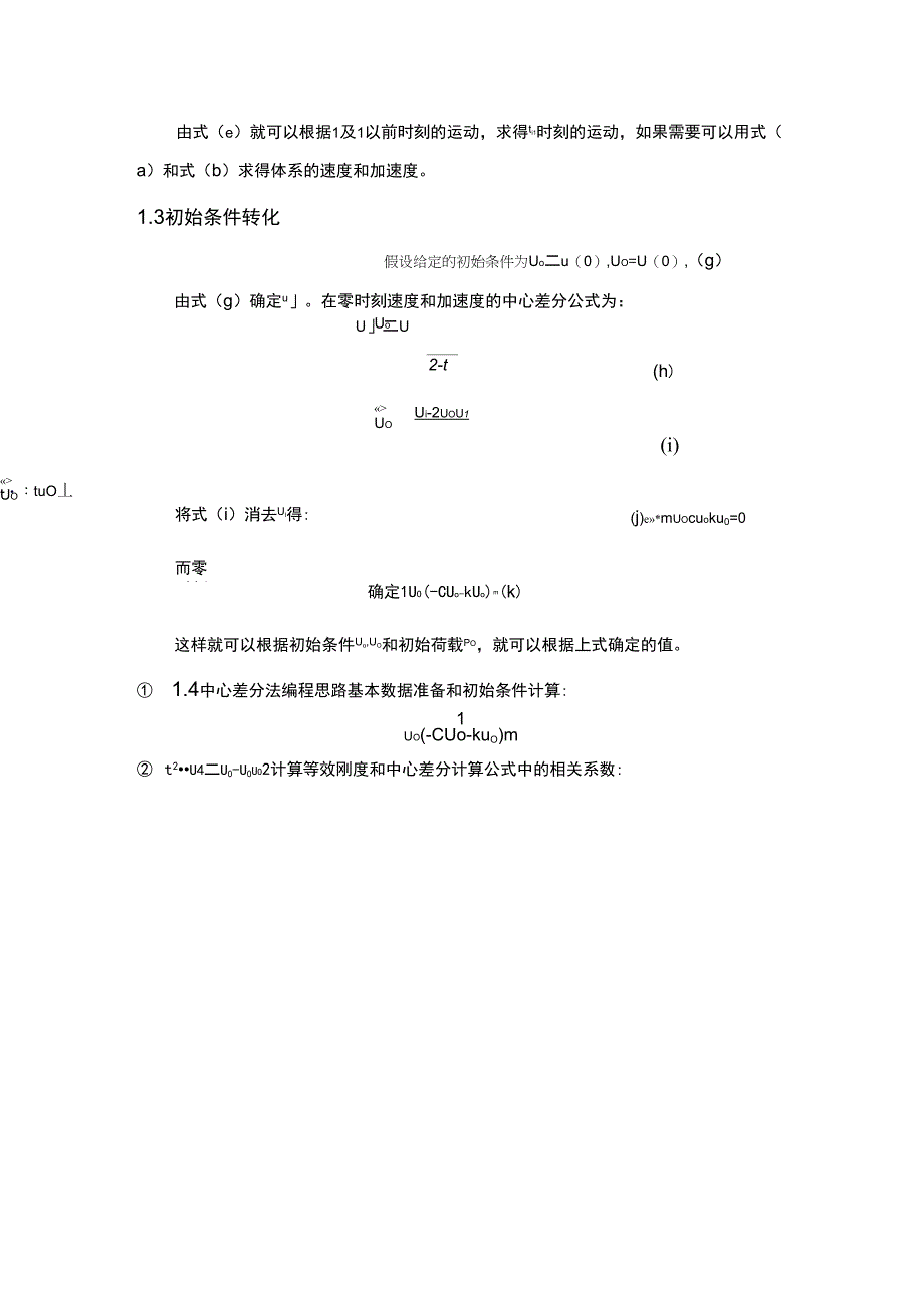 中心差分法计算程序编程_第2页