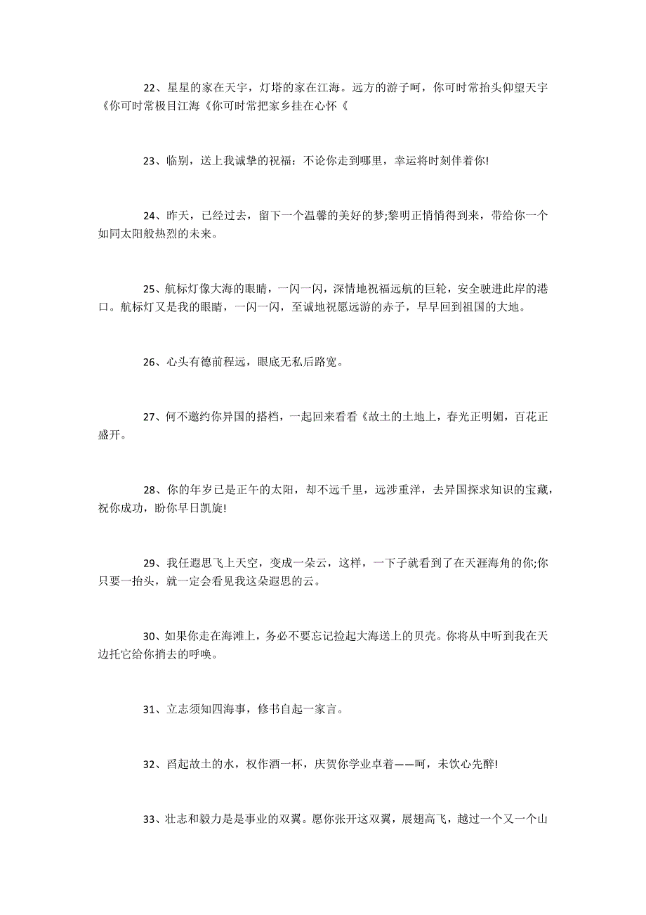 2022亲人出国留学祝福语 亲戚出国留学祝福句子集锦_第3页