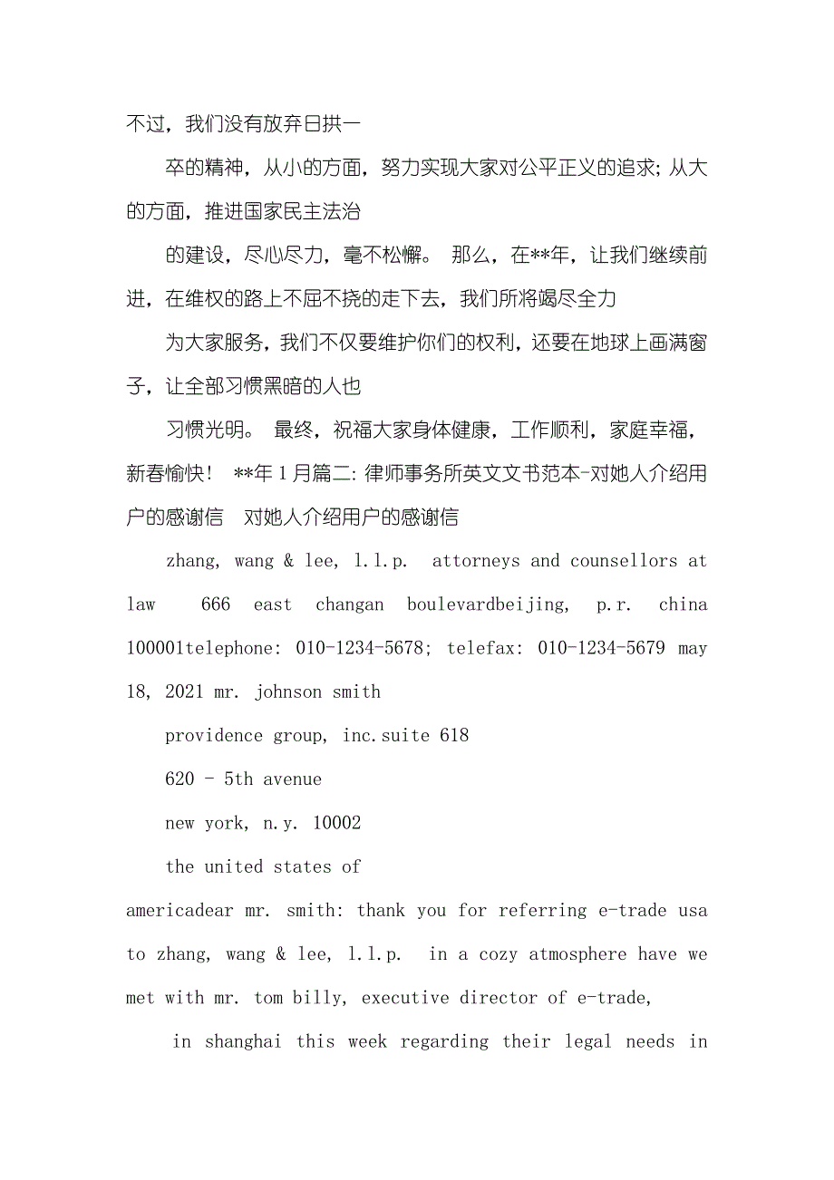 对律师的感谢信_第2页