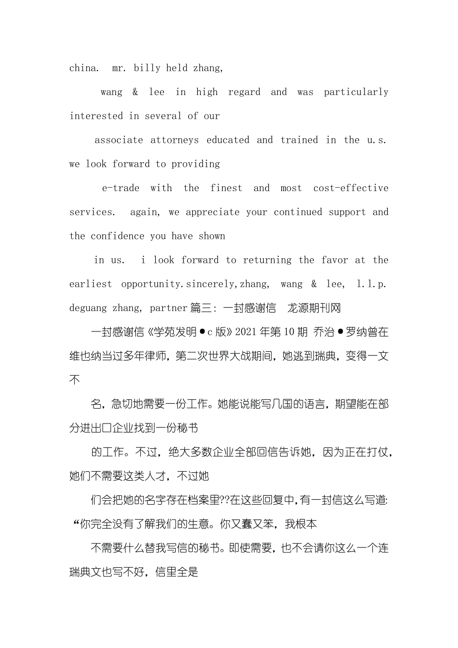 对律师的感谢信_第3页