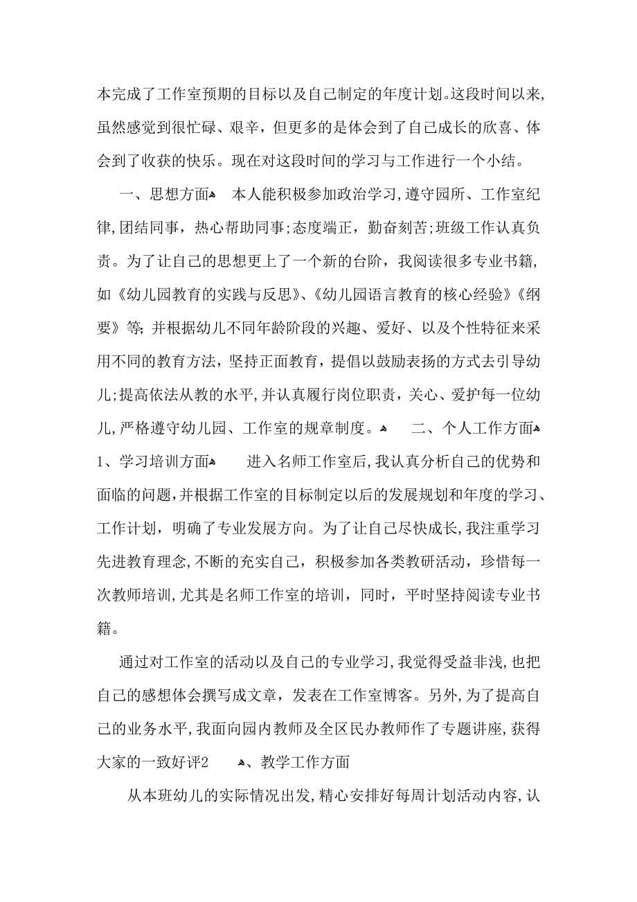 教师个人研修总结5篇_第5页