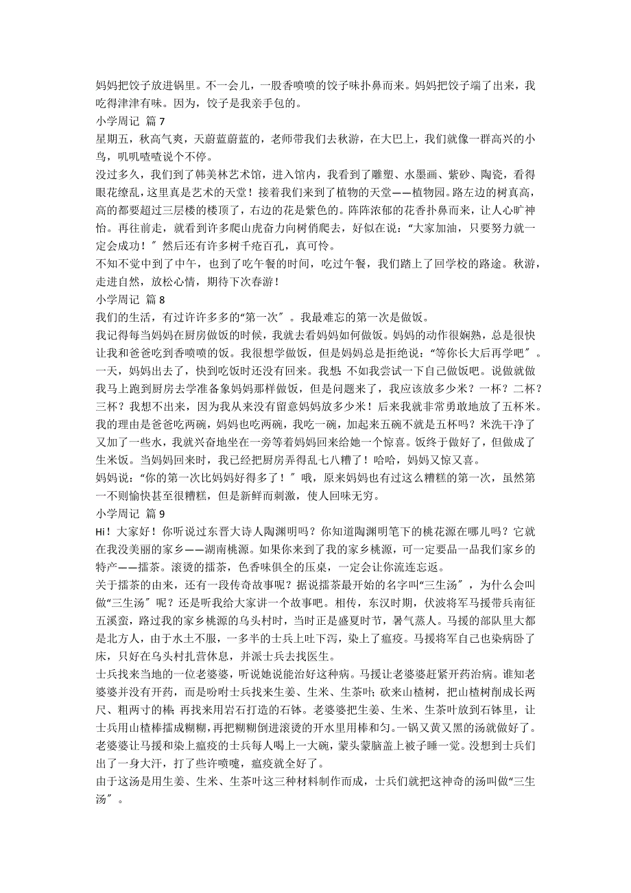 【热门】小学周记集合九篇_第5页