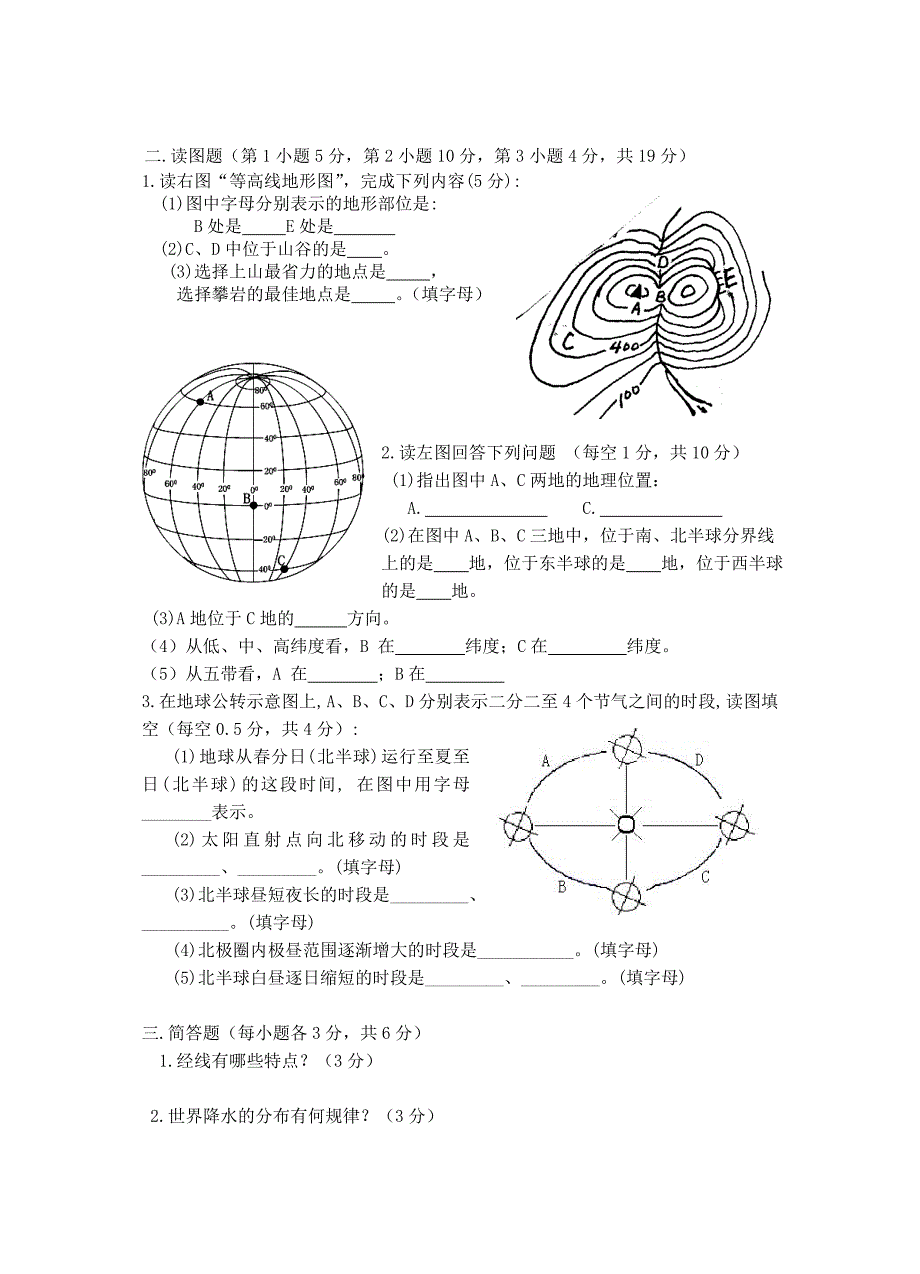 七年级上学期习题_第3页