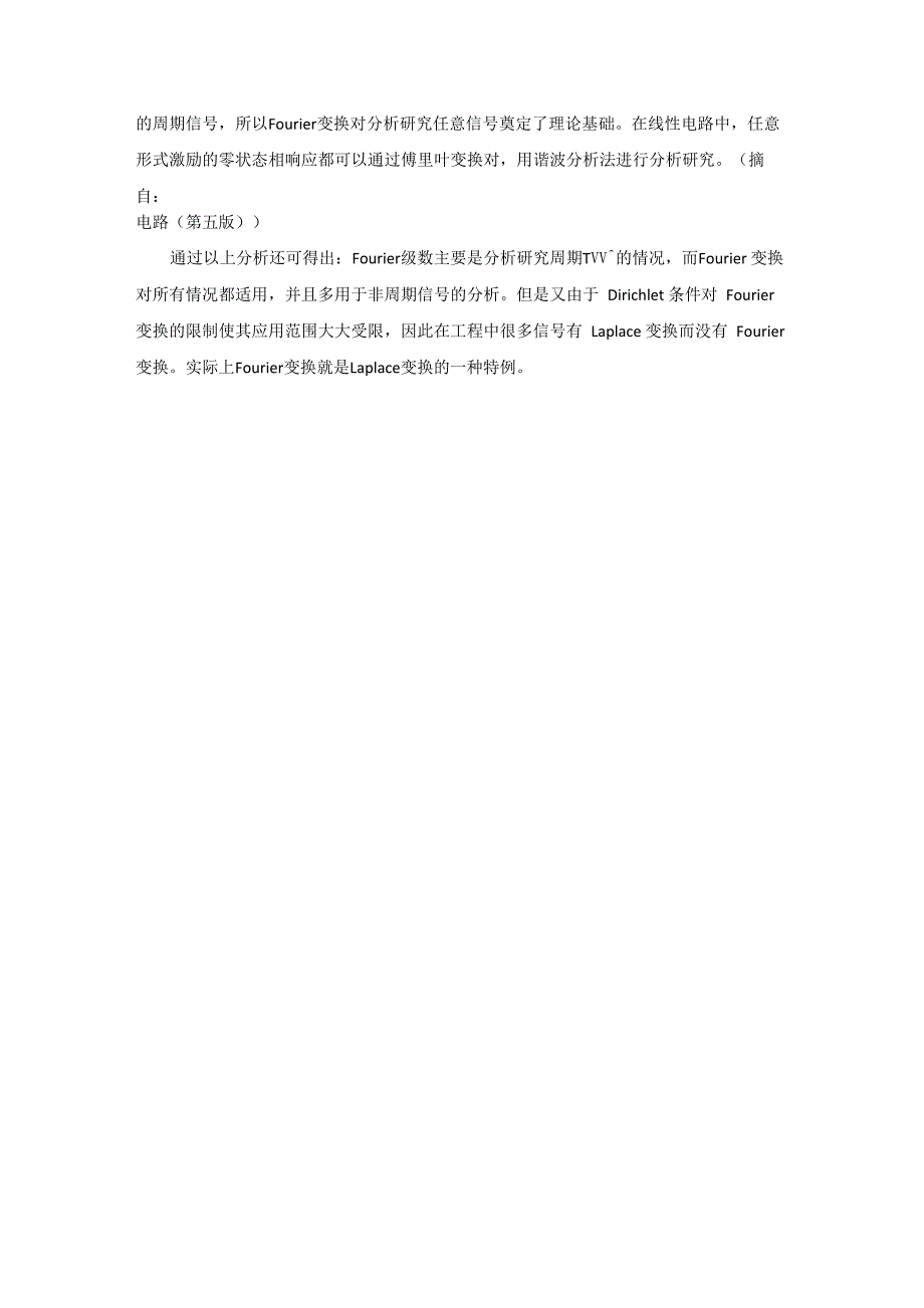 认识Fourier变换的本质及其与Fourier级数_第2页