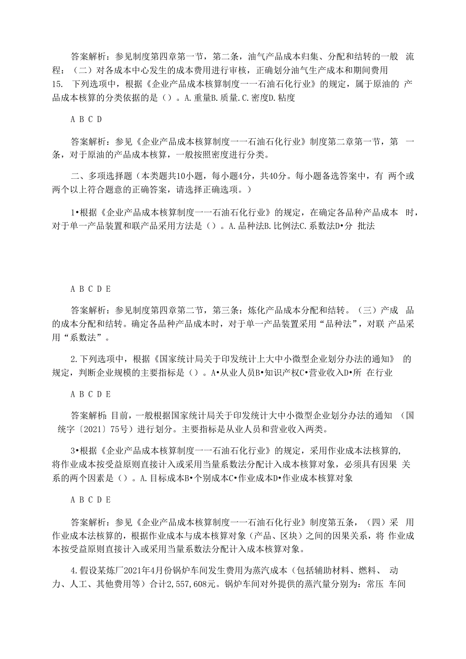 2021陕西会计继续教育_第4页