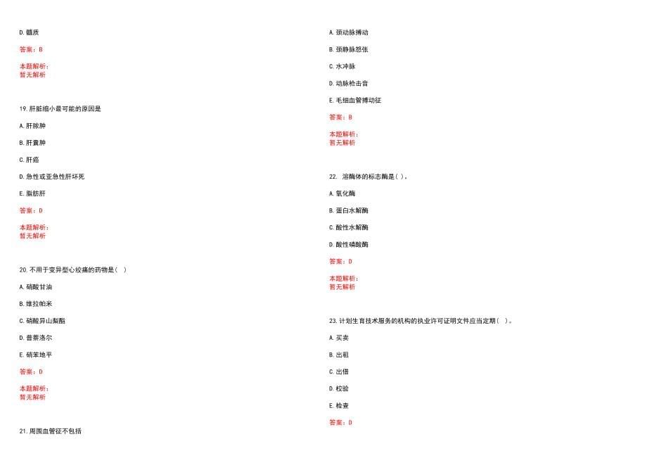 2023年宁波市鄞州区第二医院招聘医学类专业人才考试历年高频考点试题含答案解析_第5页
