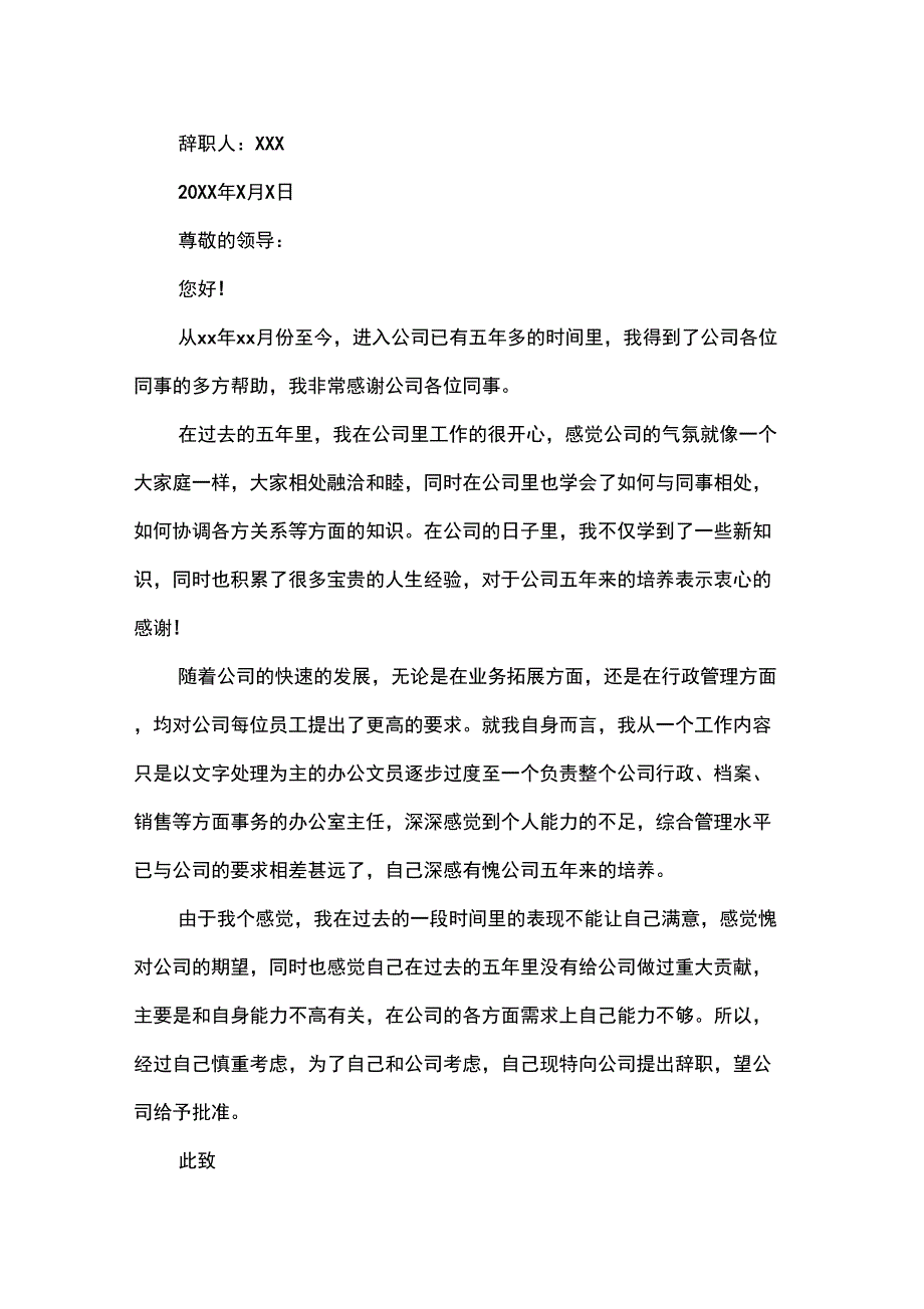 公司行政人员辞职报告范文_第2页