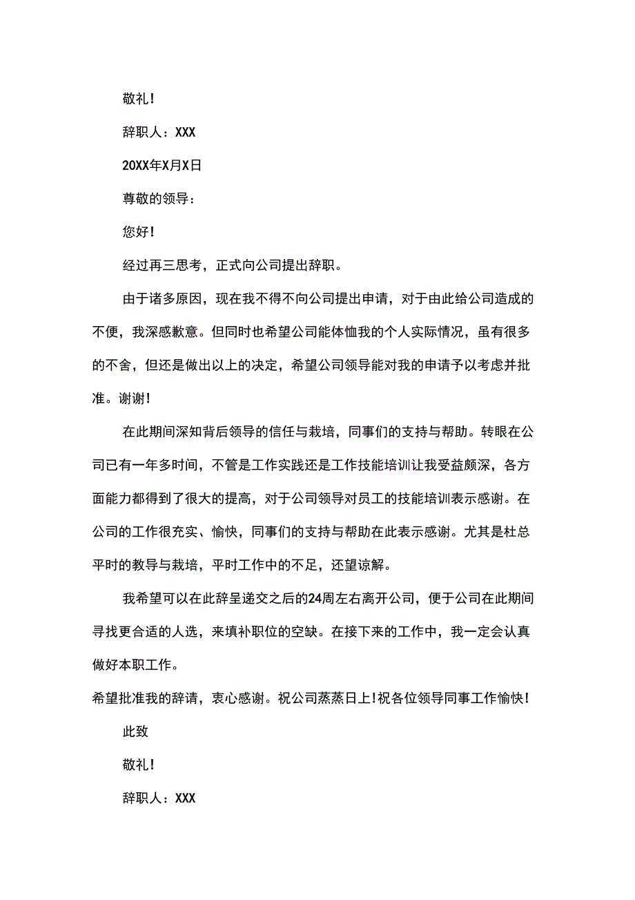 公司行政人员辞职报告范文_第3页