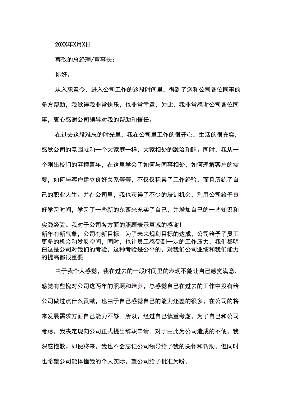 公司行政人员辞职报告范文_第4页