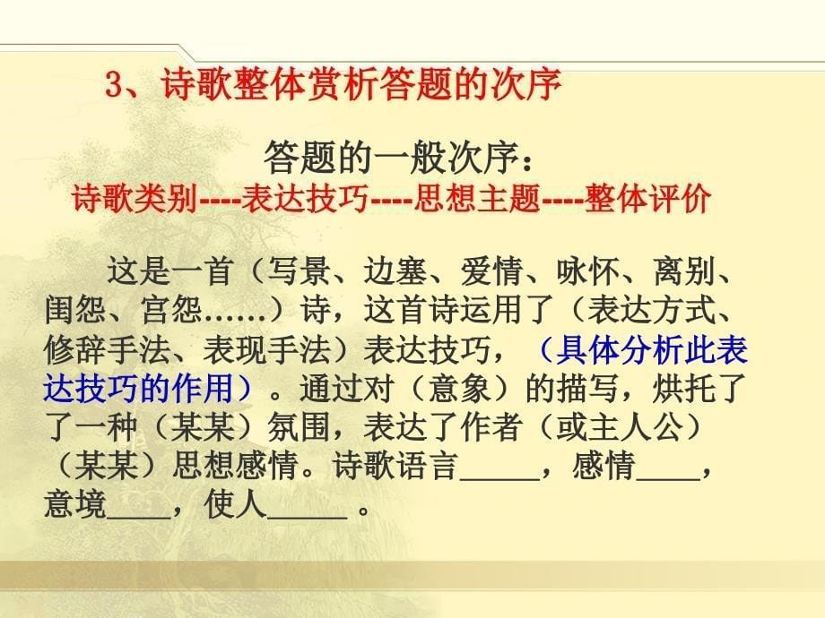 古典诗歌题材分类(1)分析课件_第5页