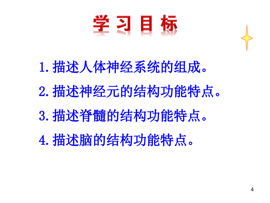 济南版第二节神经调节的结构基础ppt课件_第4页