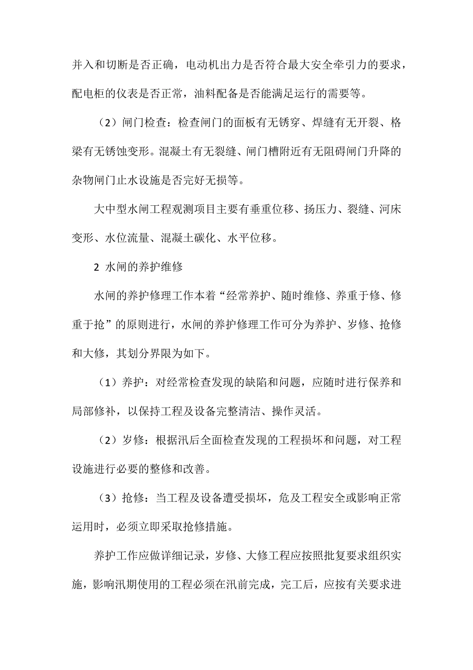 水闸检查管理_第4页