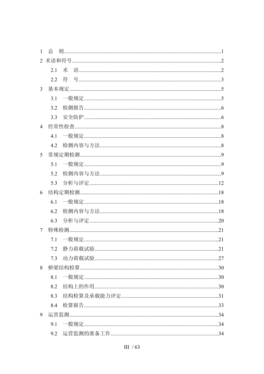 青岛城桥梁检测技术导则_第4页