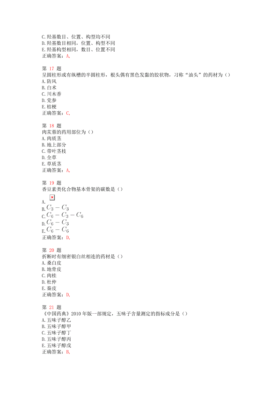 推精选执业药师考试《中药学专业知识(二)》常考题型_第4页