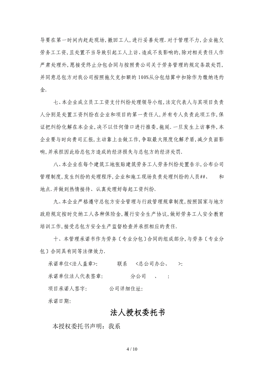 劳务分包商考察评价记录表(2010.11.15)_第4页