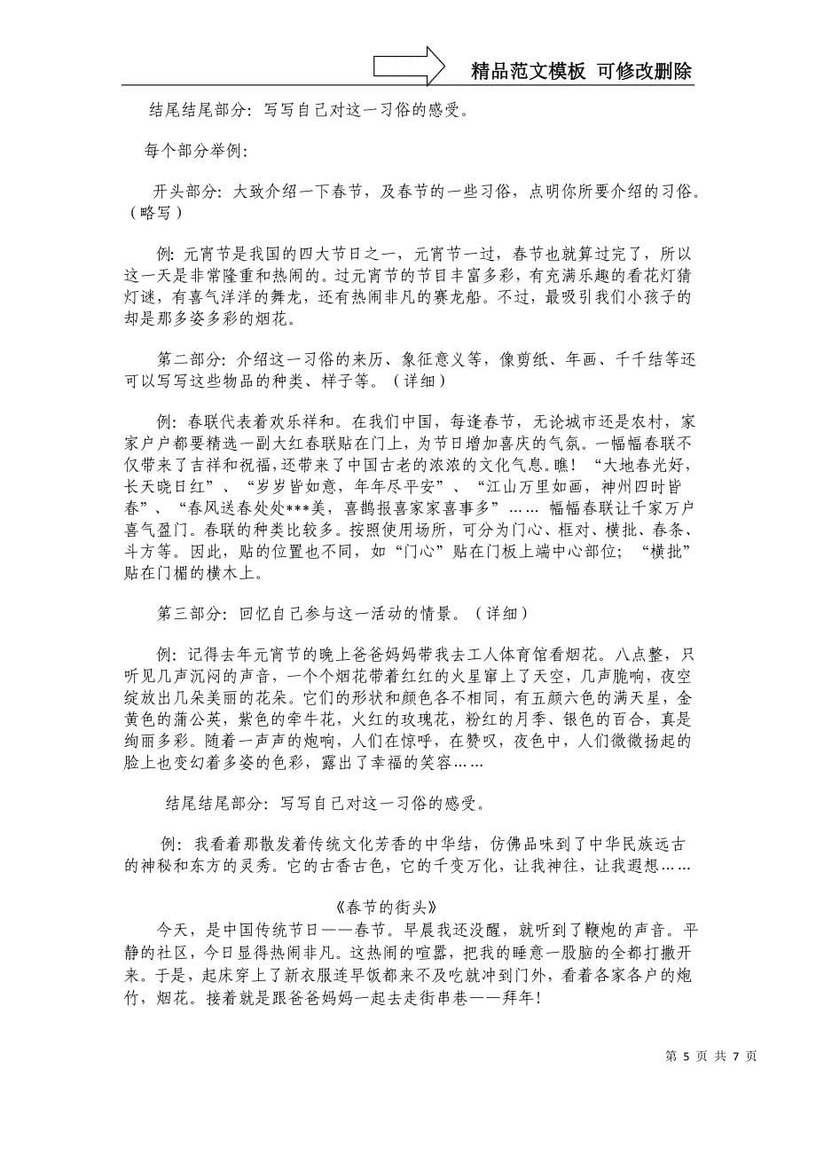 名师指导四级写作提高如何改写范文_第5页