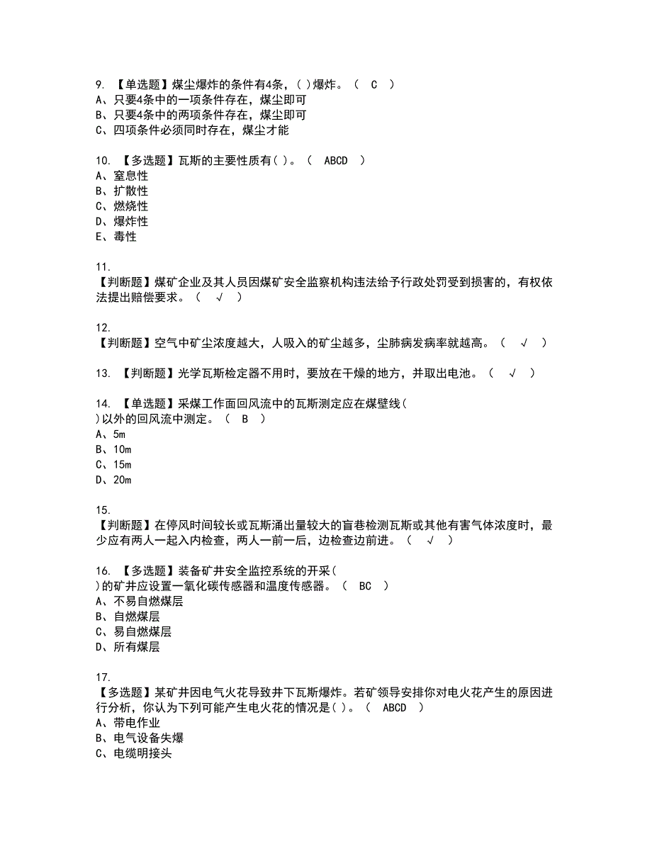 2022年煤矿瓦斯检查资格考试题库及模拟卷含参考答案18_第2页