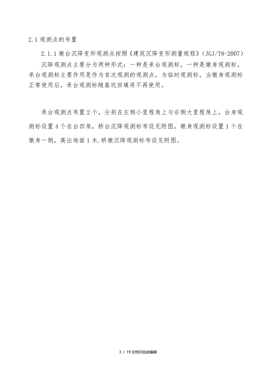 桥梁工程沉降观测实施方案_第3页