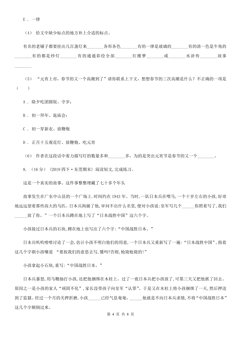 人教统编版二年级上学期语文课文第20课《雪孩子》同步练习B卷_第4页