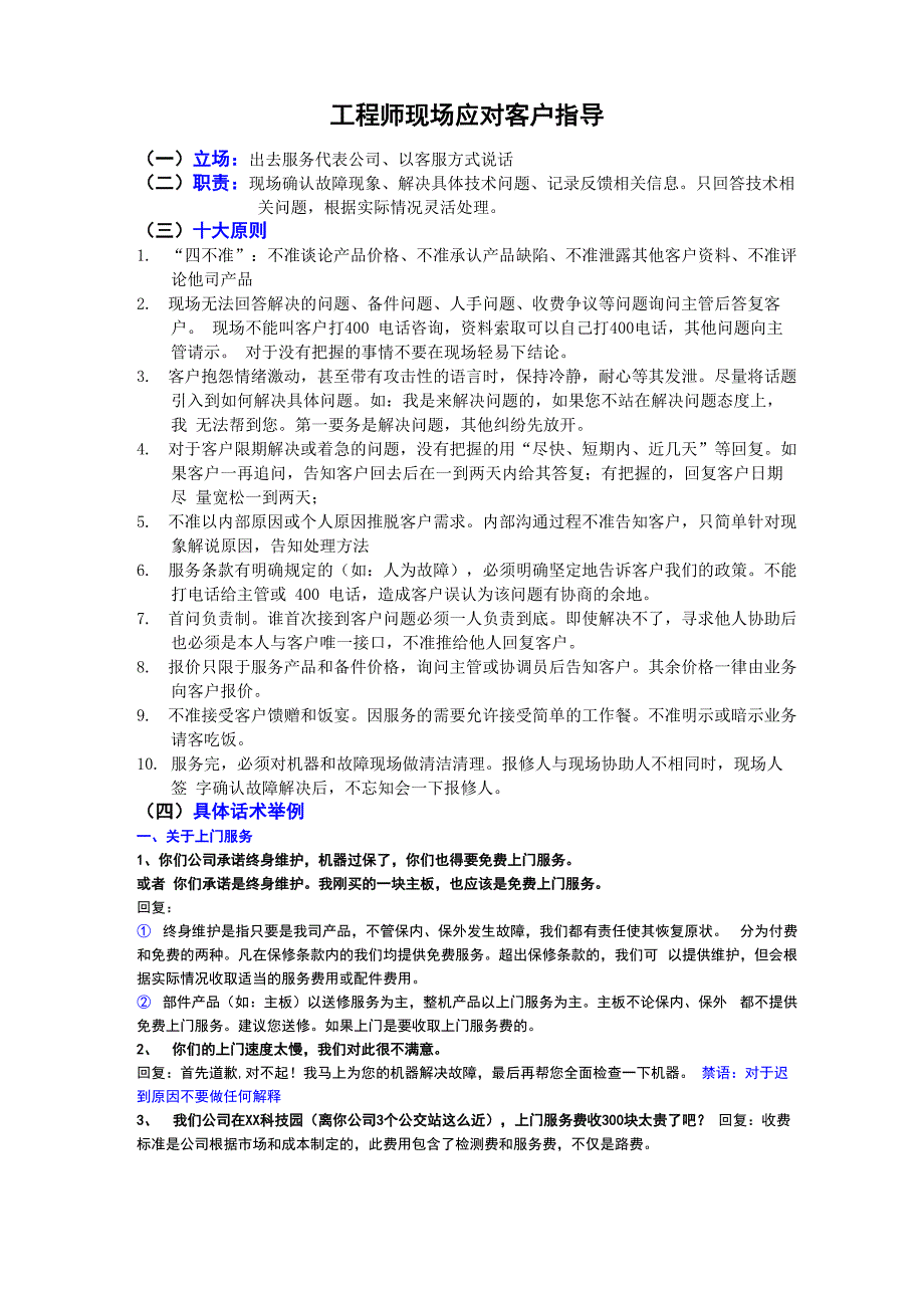 工程师现场应对话术_第1页