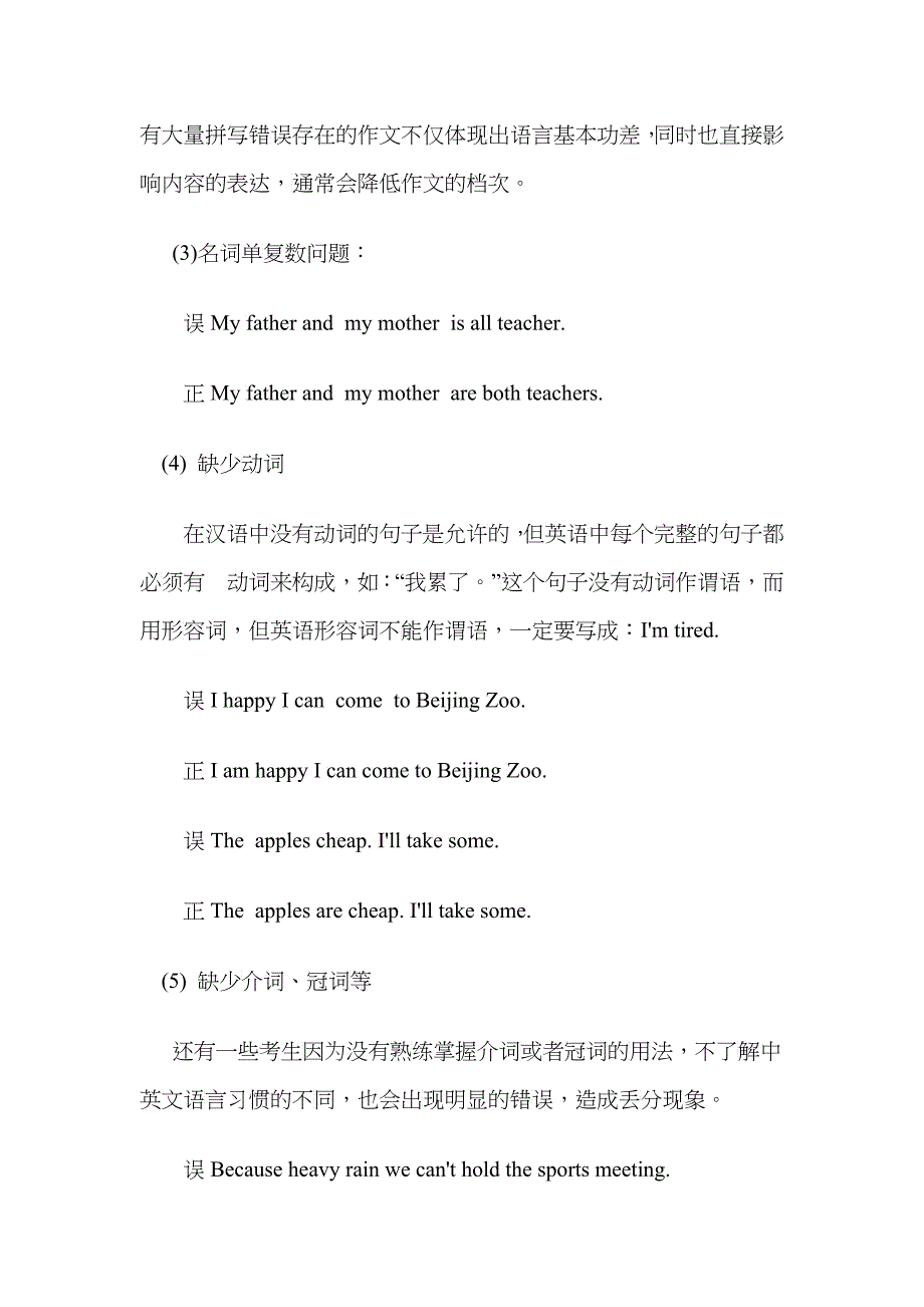 写好一篇高质量的符合英语习惯的优秀作文之我见_第3页