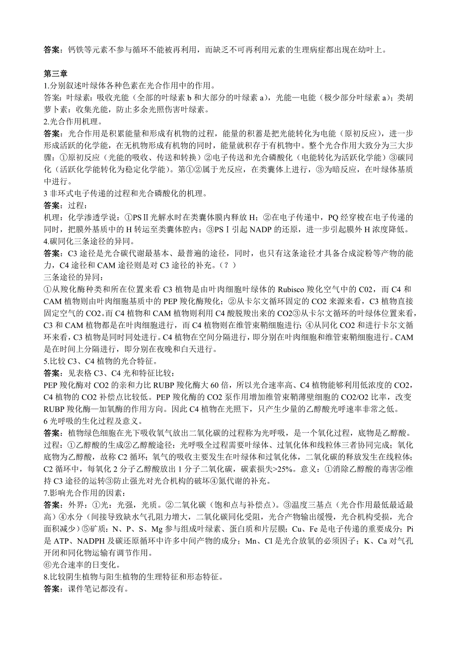 东北林业大学植物生理学思考题及答案_第2页