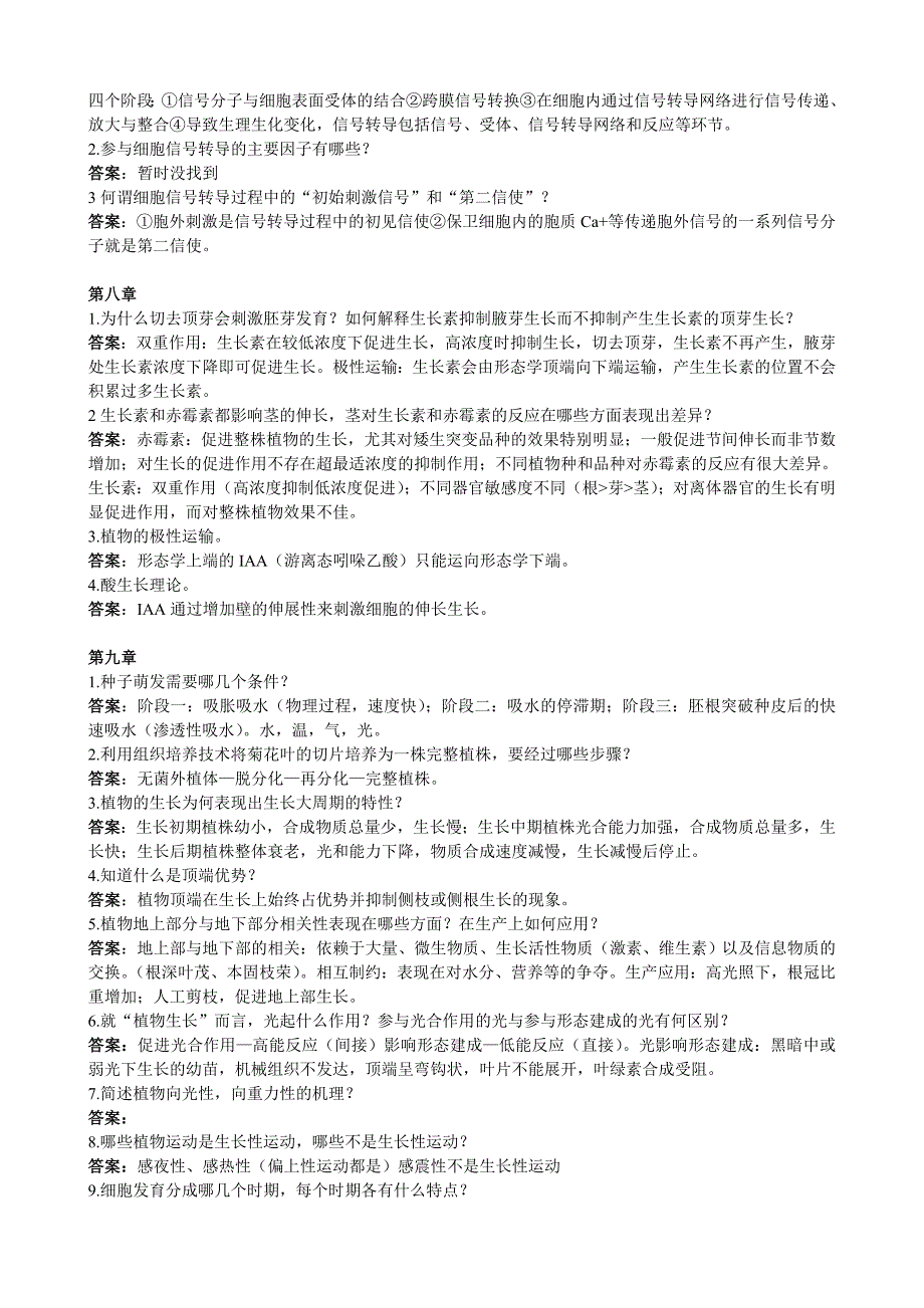 东北林业大学植物生理学思考题及答案_第4页