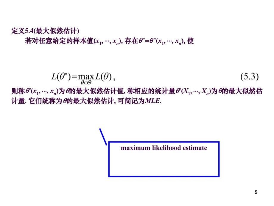 5.2参数的最大似然估计与矩估计ppt课件_第5页