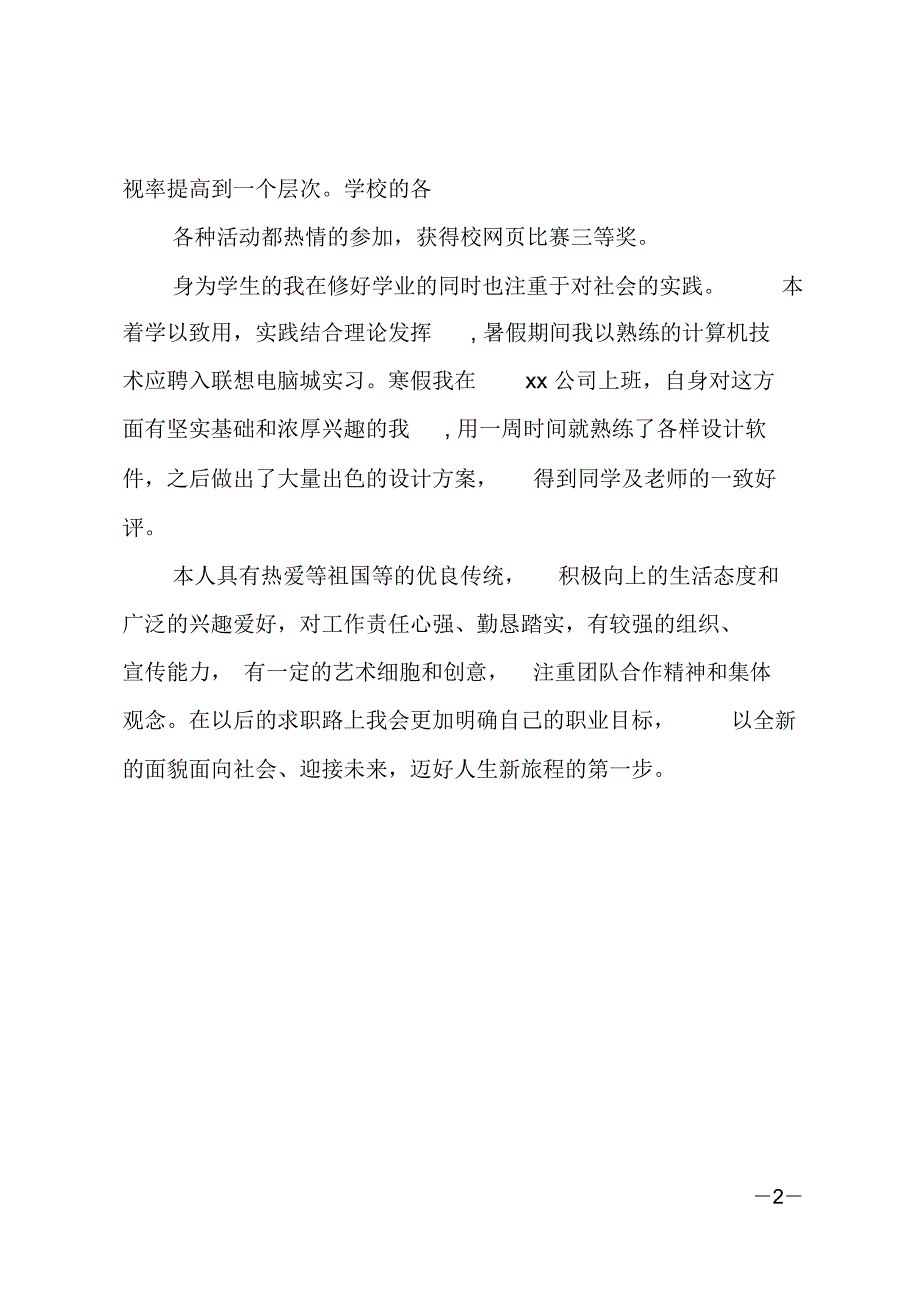 工学院学生的自我鉴定_第2页