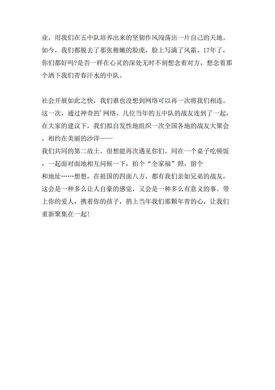 八一建军节战友聚会活动方案.doc_第2页