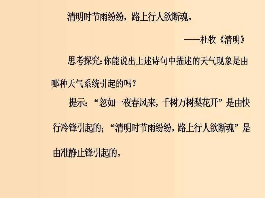 2018秋高中地理 第二章 地球上的大气 第三节 常见的天气系统课件 新人教版必修1.ppt_第5页