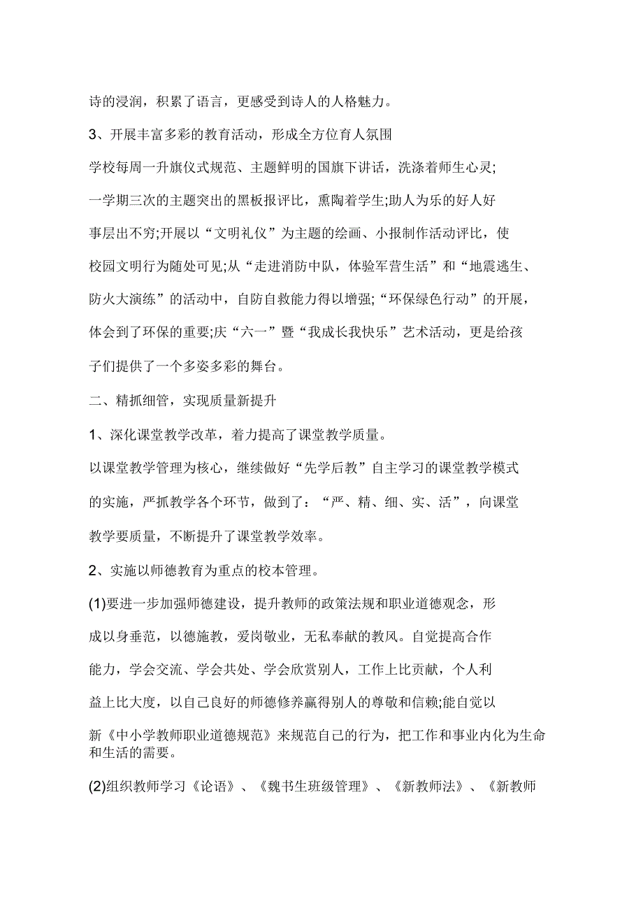 先进学校事迹材料三篇_第2页