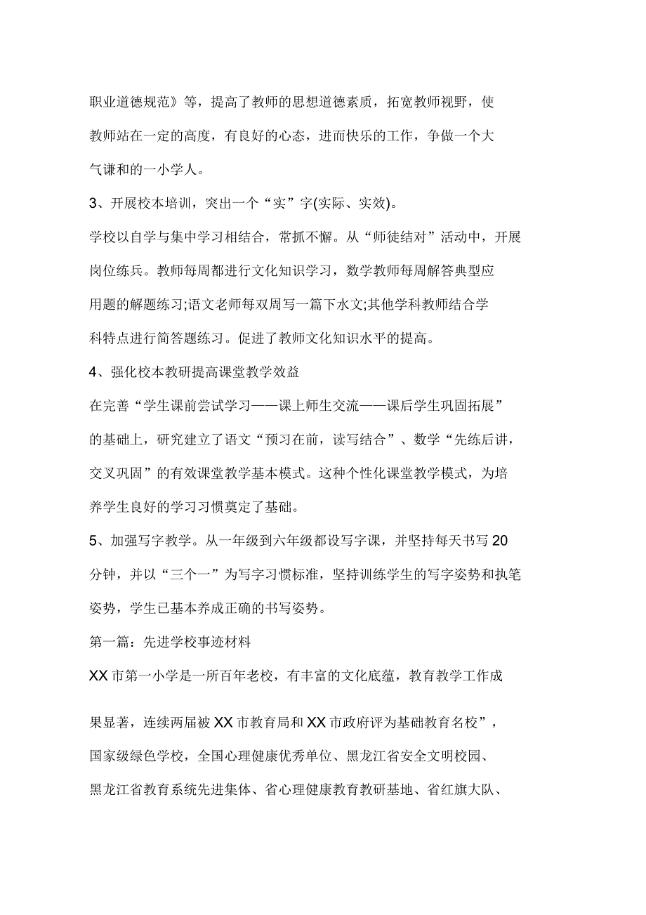 先进学校事迹材料三篇_第3页