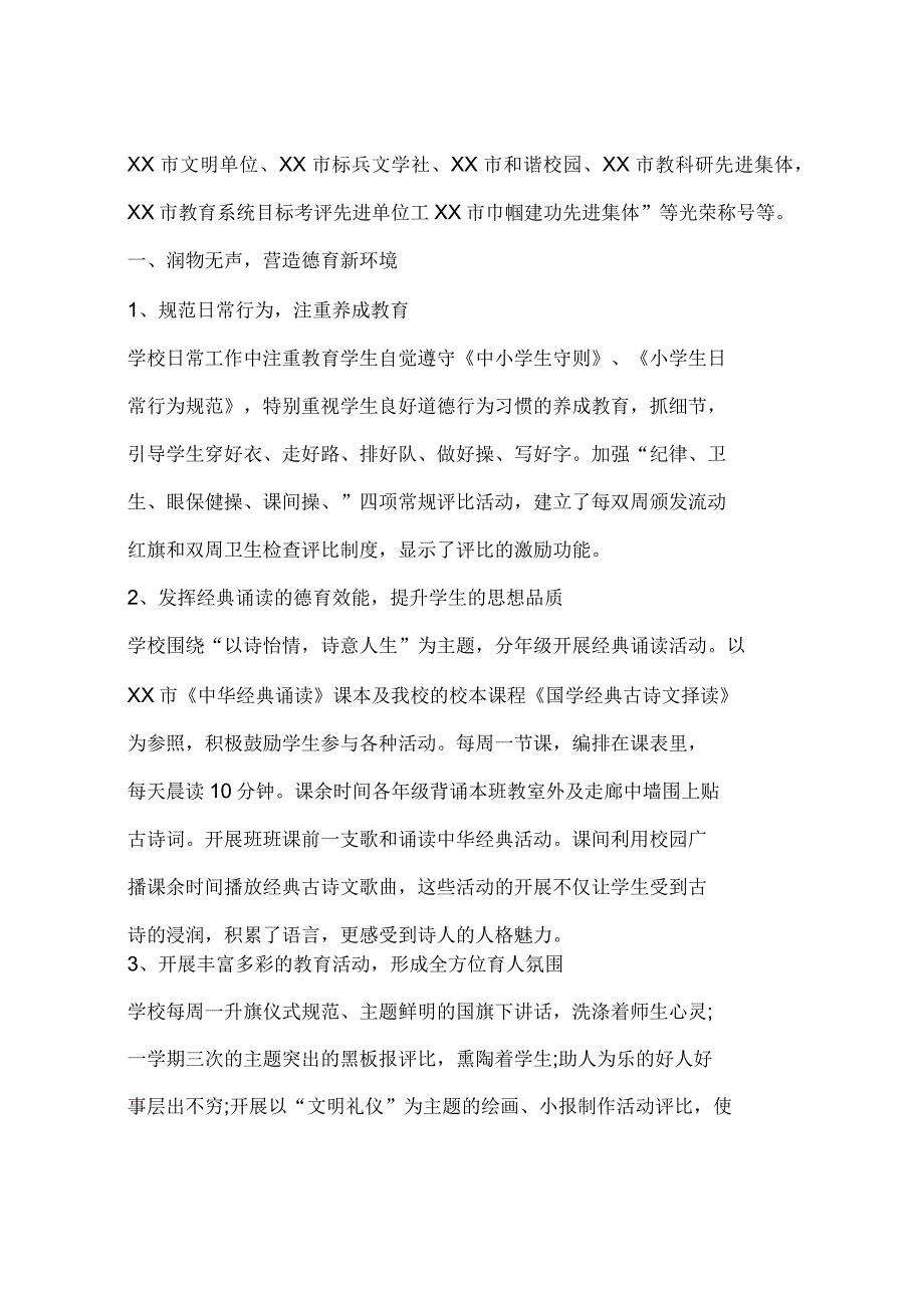 先进学校事迹材料三篇_第4页