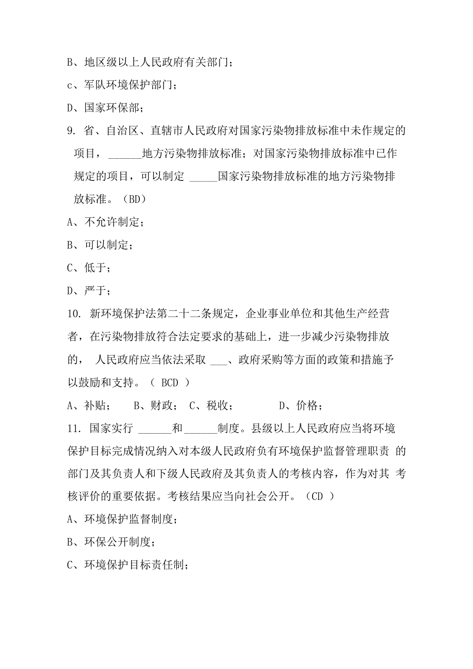 新《环境保护法》试题及答案_第3页