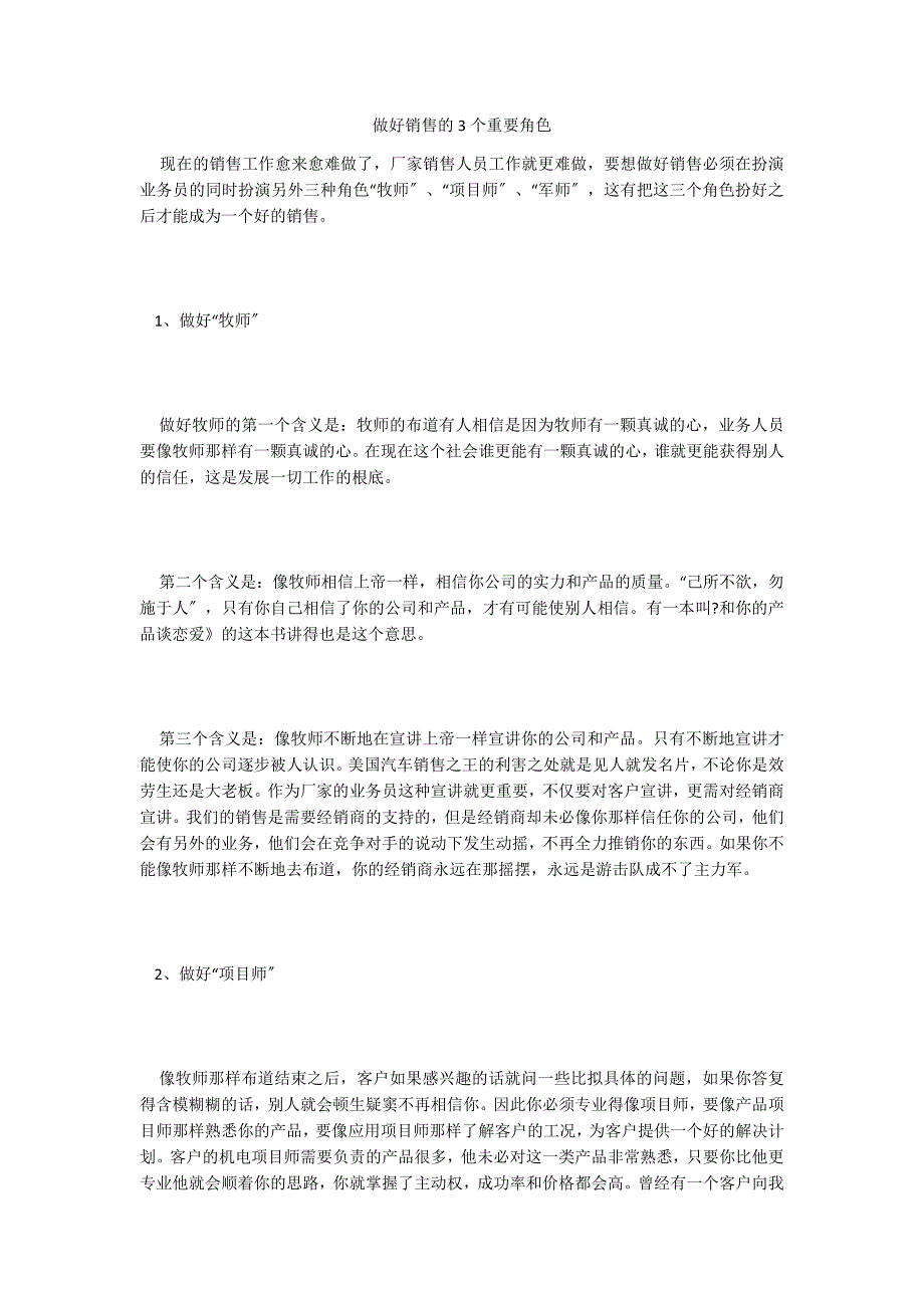 做好销售的3个重要角色_第1页