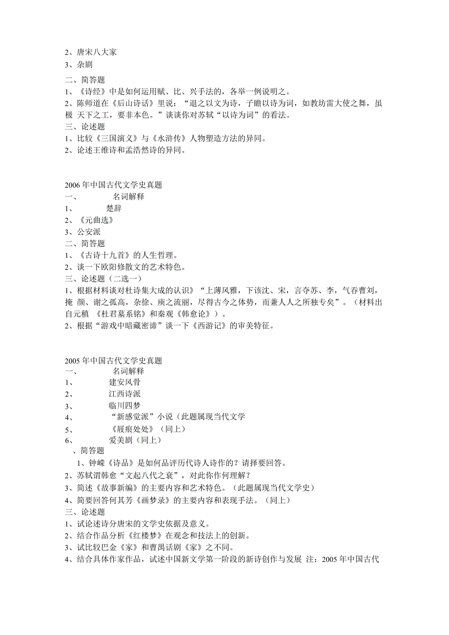 北师大考研真题_第3页