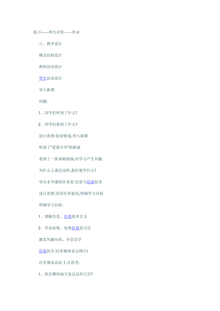 “信息与信息技术”的初步认识教学设计_第3页