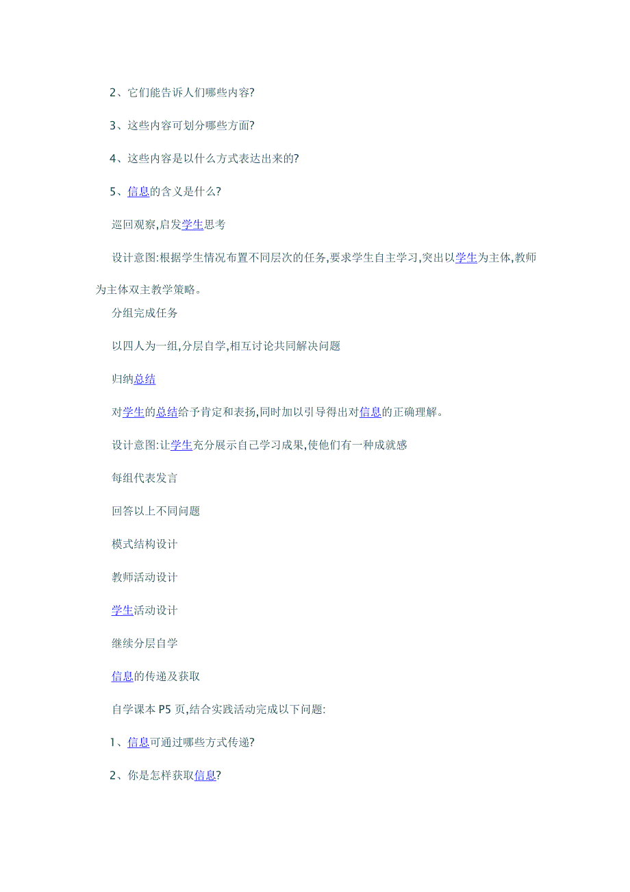 “信息与信息技术”的初步认识教学设计_第4页