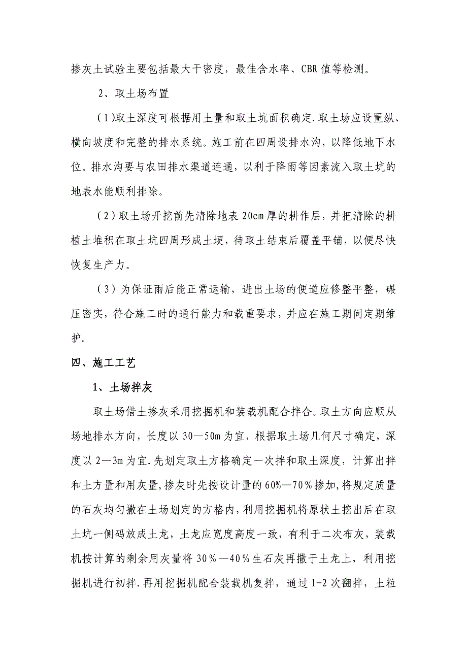 掺灰土路基施工工艺和质量控制_第2页