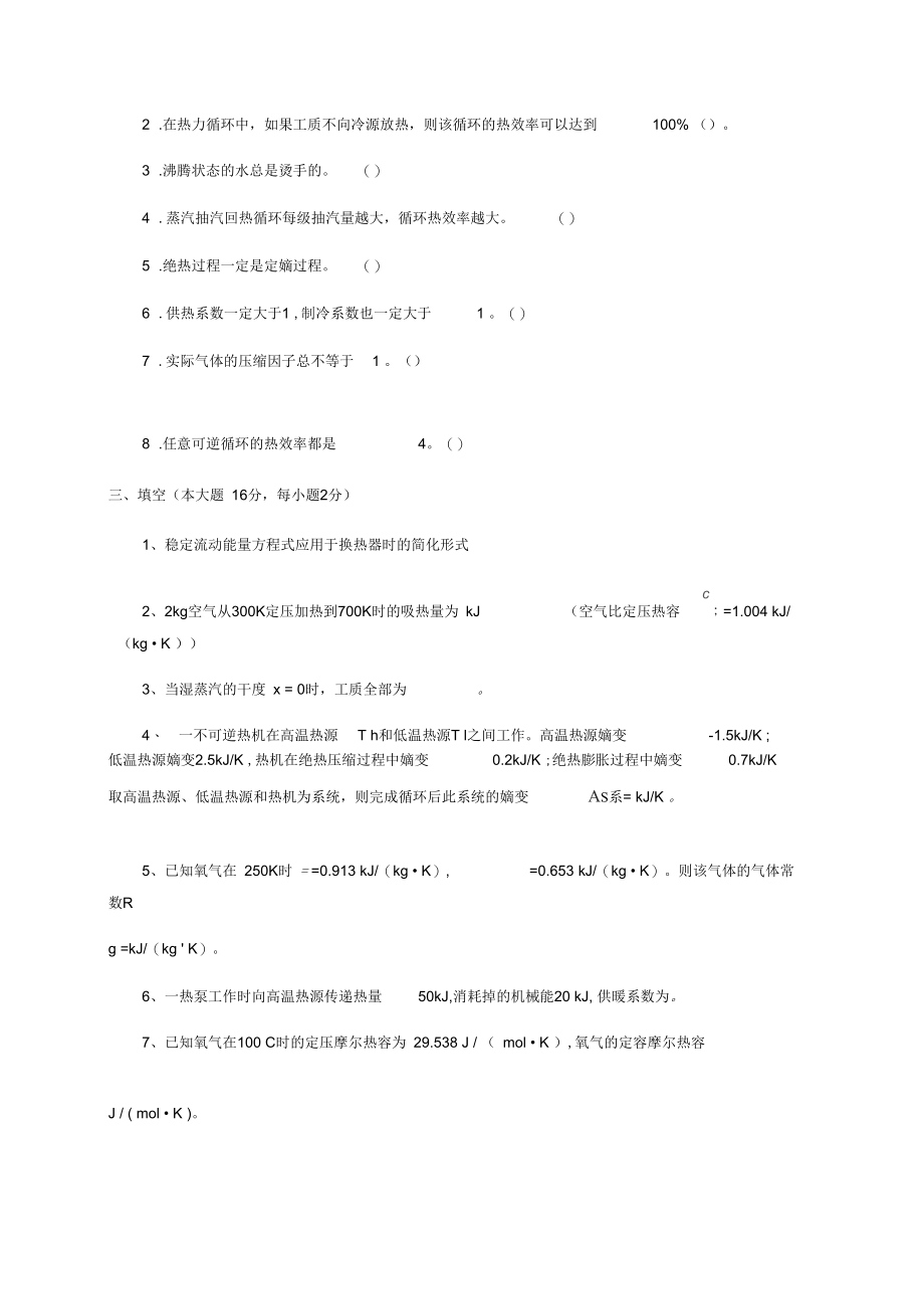 热工基础考试题库下载(一)_第2页