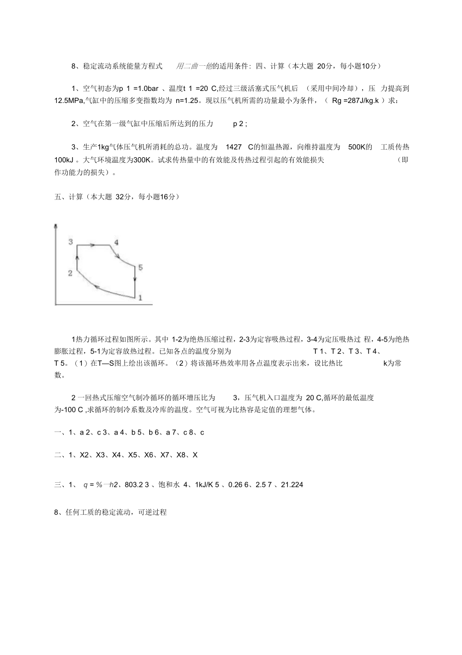 热工基础考试题库下载(一)_第3页