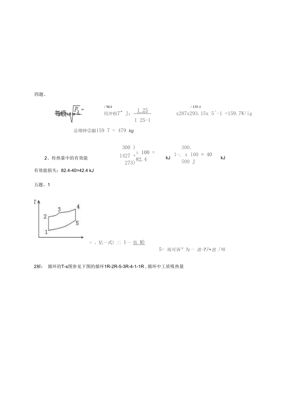 热工基础考试题库下载(一)_第4页