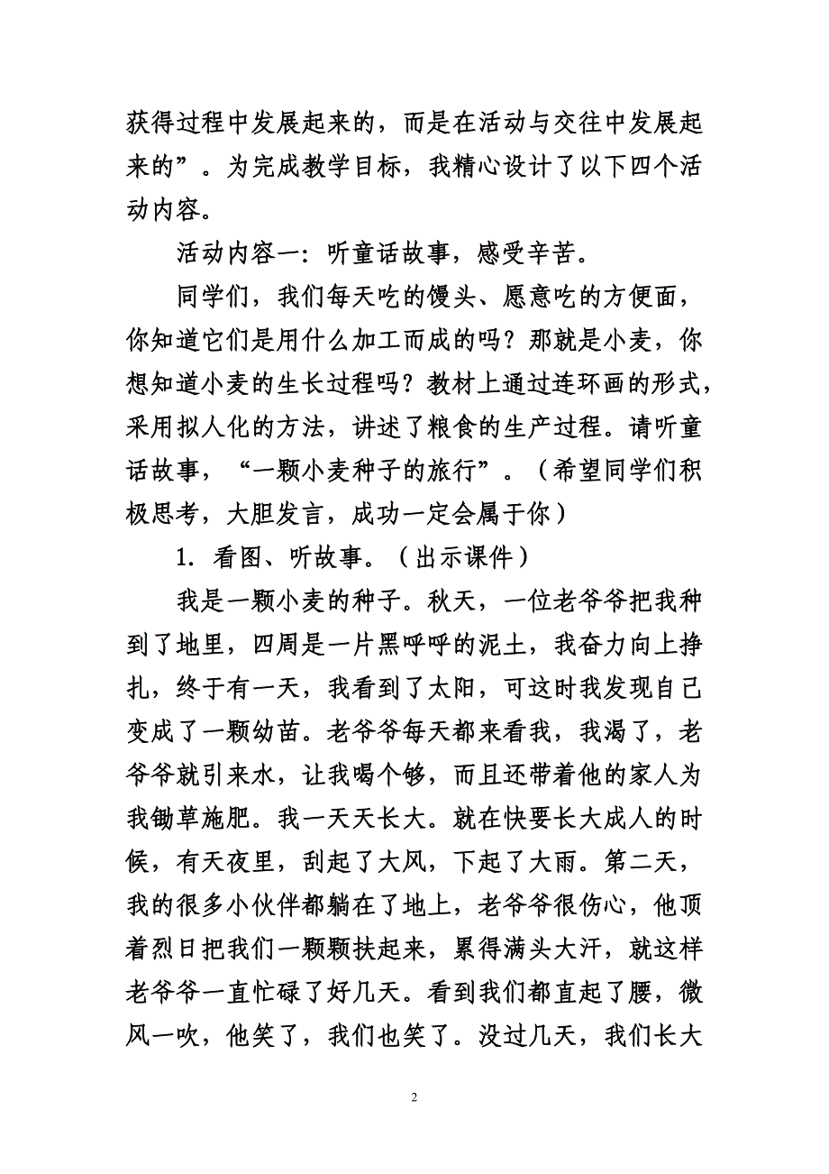 泰山般小学三年级品德与社会下册《粒粒皆辛苦》教学设计_第3页