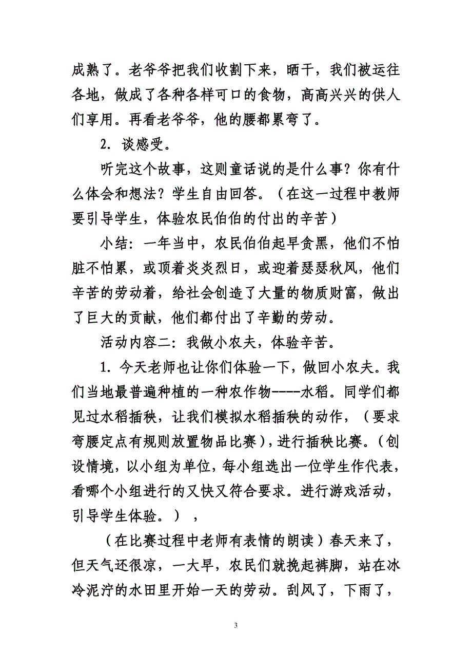 泰山般小学三年级品德与社会下册《粒粒皆辛苦》教学设计_第4页