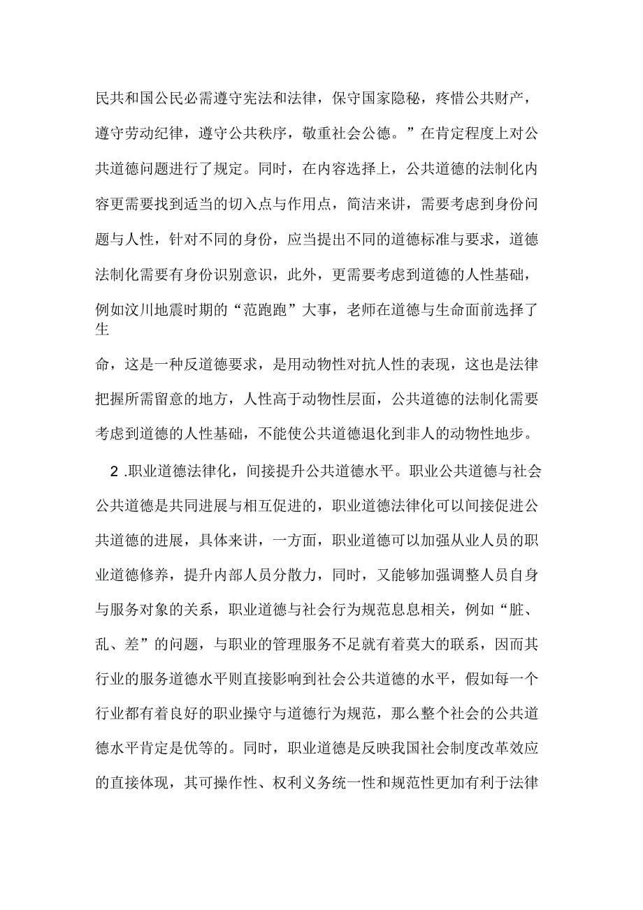 公共道德法制化的思考_第5页